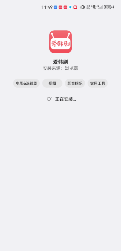 爱韩剧安卓版