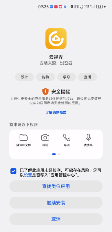 云视界app
