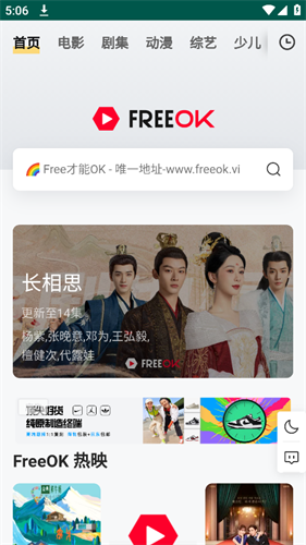 FreeOK追剧也很卷