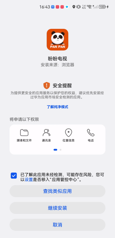 盼盼电视直播