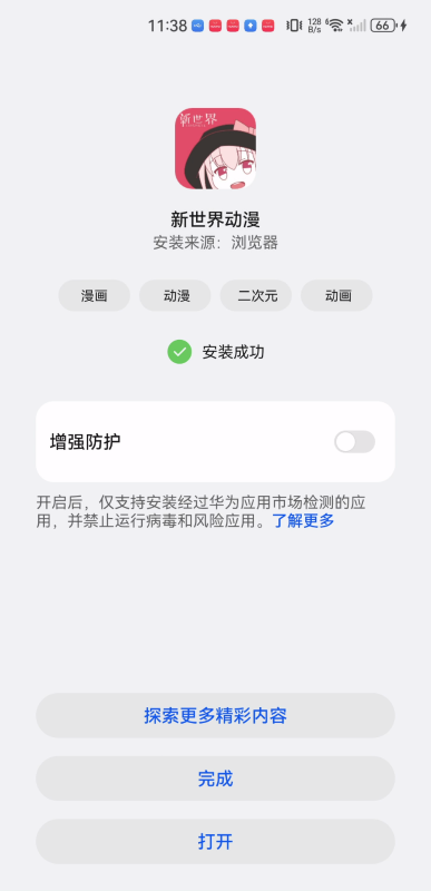 新世界动漫安装包
