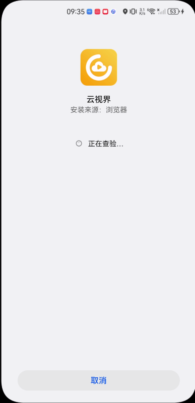 云视界app