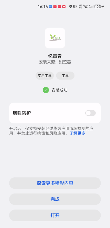 忆青春