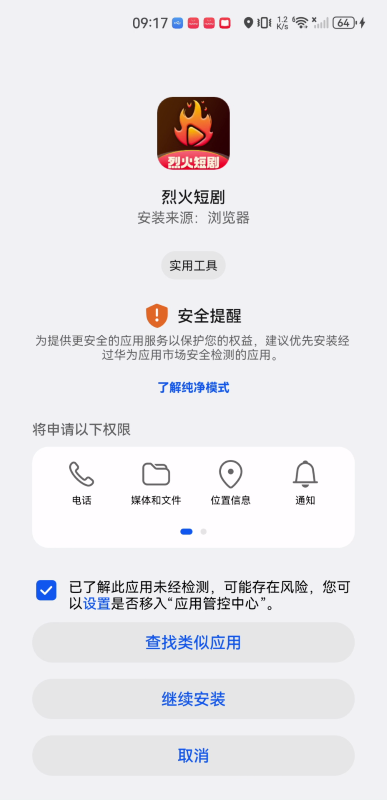 烈火短剧