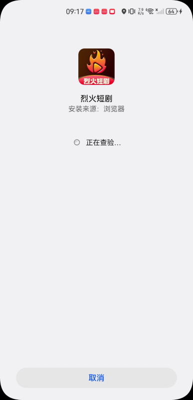烈火短剧