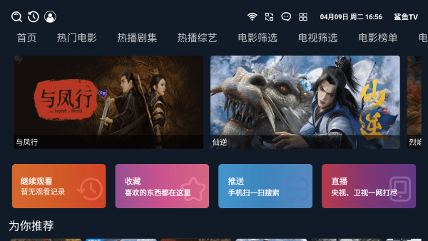 鲨鱼TV电视版