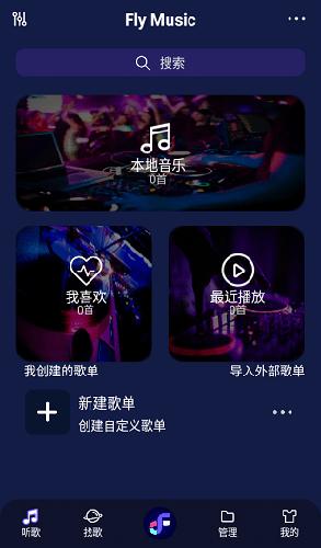 Fly音乐