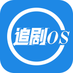 追剧os纯净版