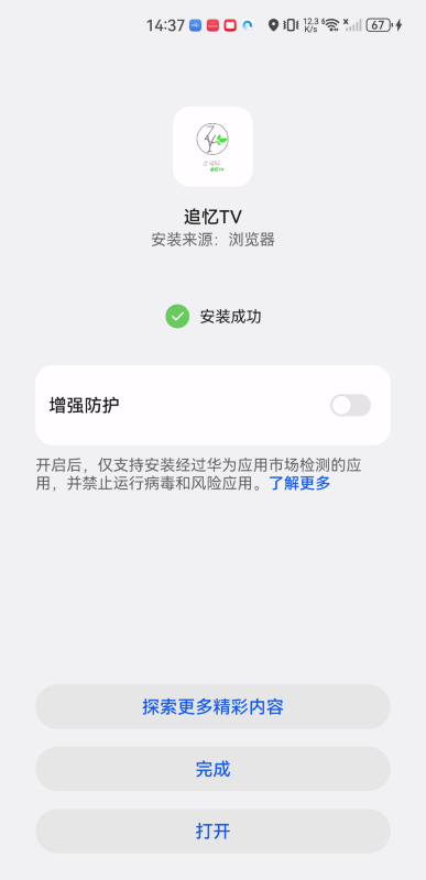 追忆TV