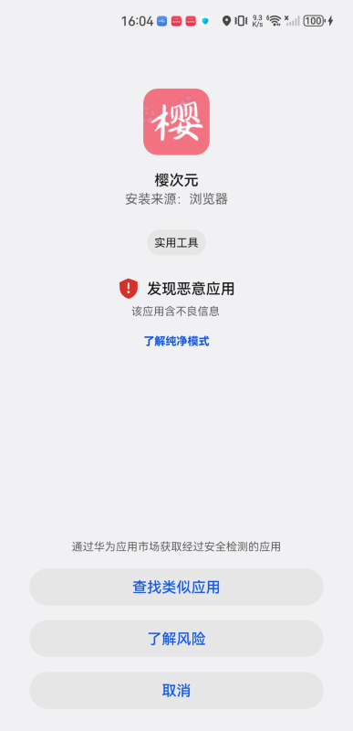 樱次元动漫
