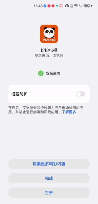 盼盼电视直播