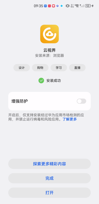 云视界app