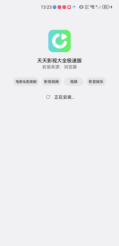天天影视客户端