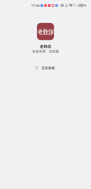 老韩综