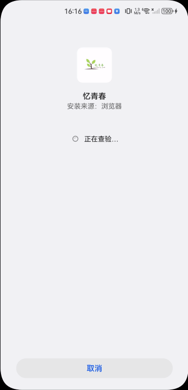 忆青春