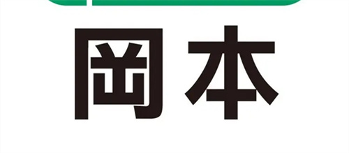 冈本视频