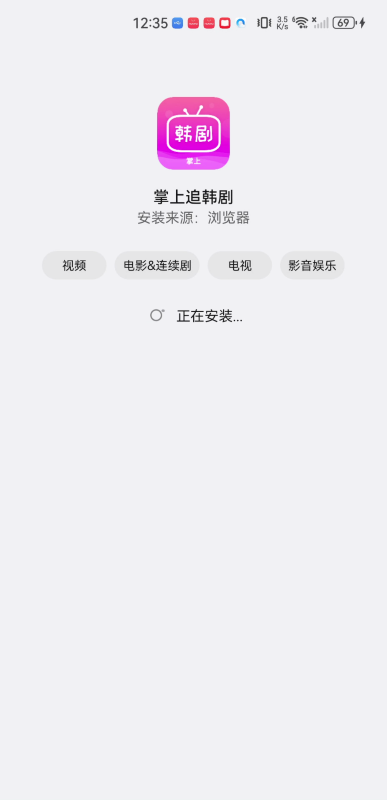 追韩剧app