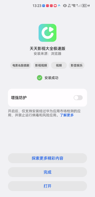 天天影视客户端