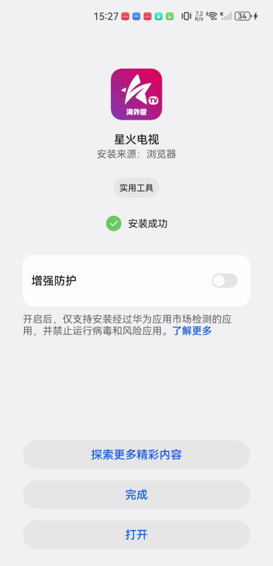 星火海外版