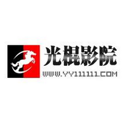 光棍影院纯净版