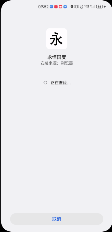 永恒国度