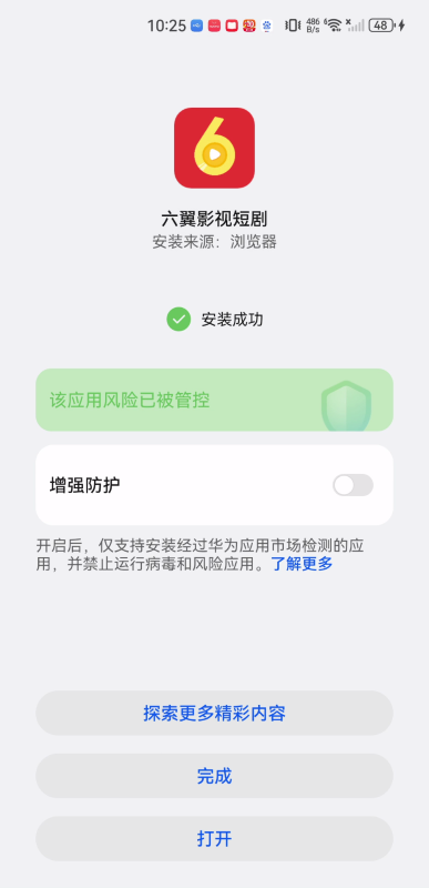 六翼影视短剧