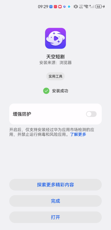 天空短剧