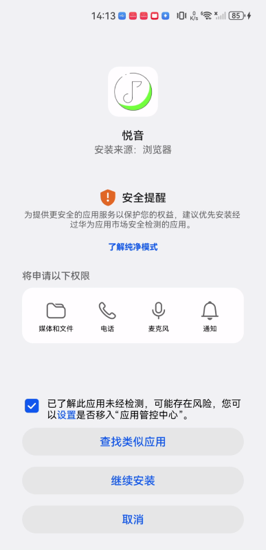 悦音