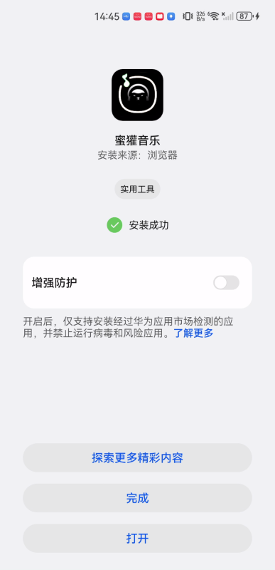 蜜獾音乐