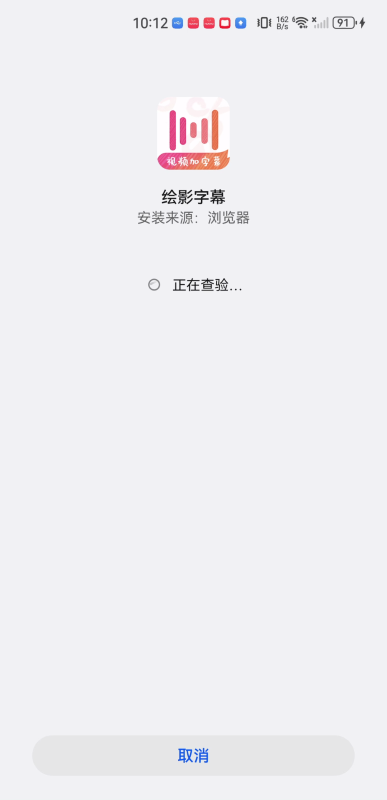 绘影字幕