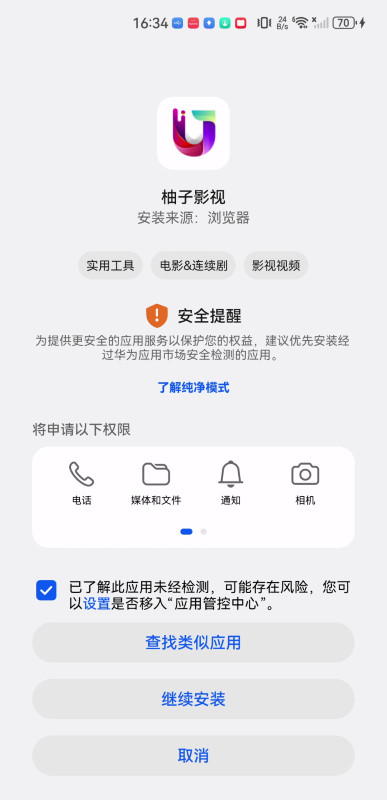 柚子影视安卓版