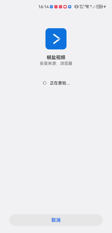 椒盐视频