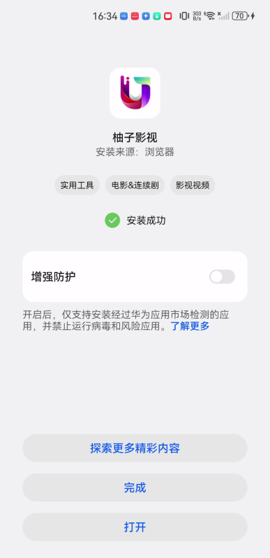 柚子影视安卓版