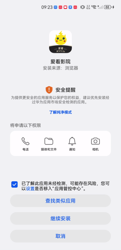 爱看影院手机版
