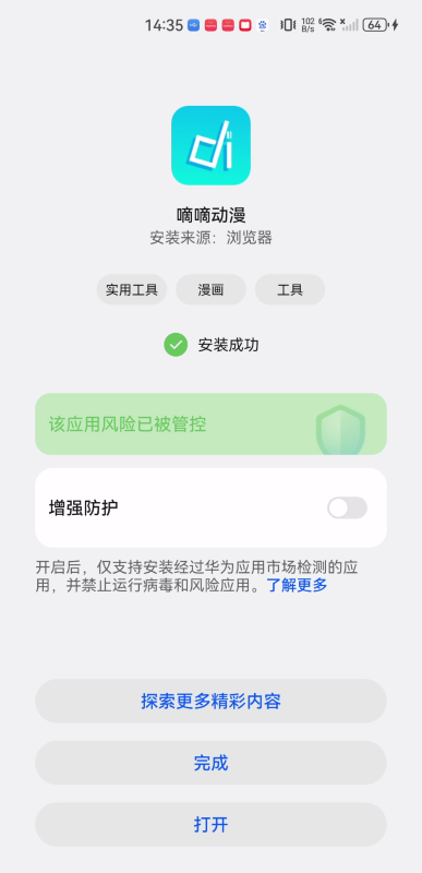 滴滴动漫1.8.4