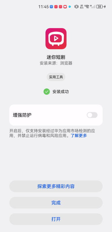 迷你短剧