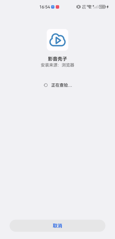 影音壳子