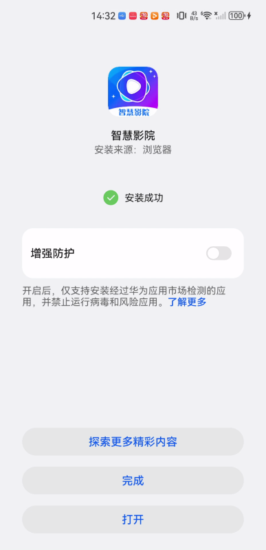 智慧影院