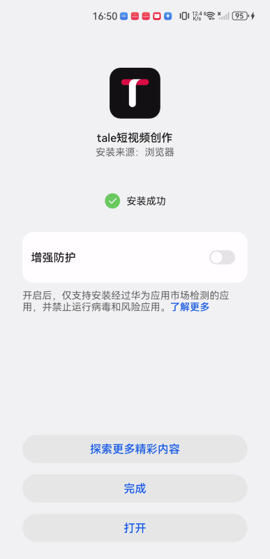 tale软件安卓版