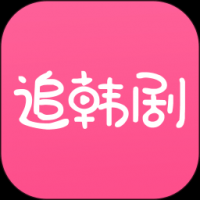 追韩剧在线观看