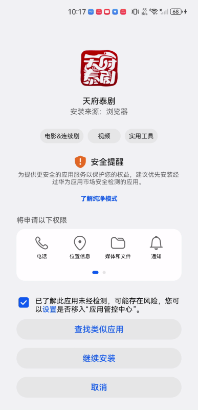 天府泰剧