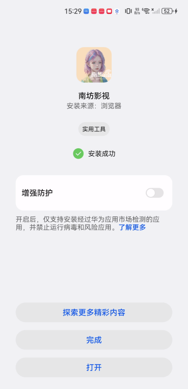 南坊影视安卓版
