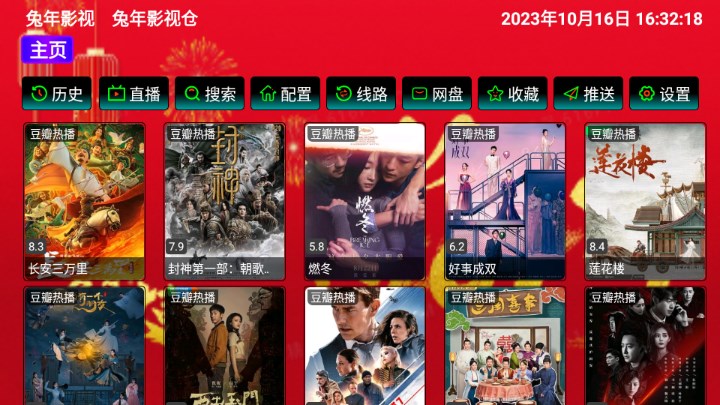 兔年影视仓