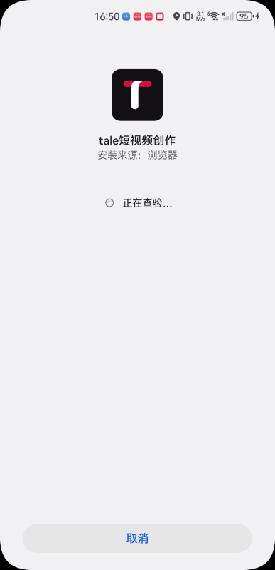 tale软件安卓版