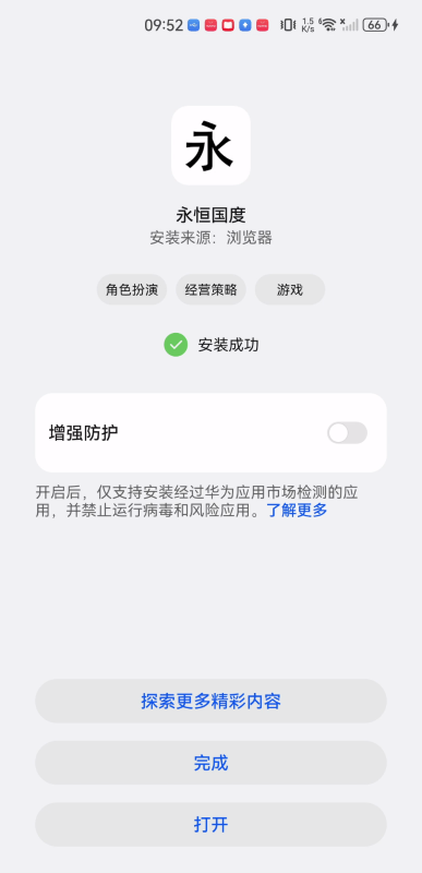 永恒国度