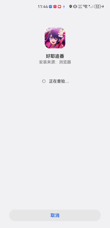 好耶追番最新版
