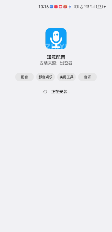 知意配音