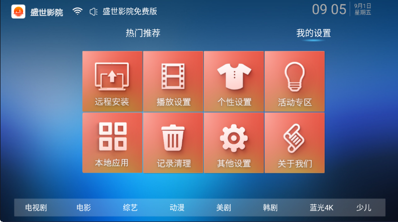 盛世影院