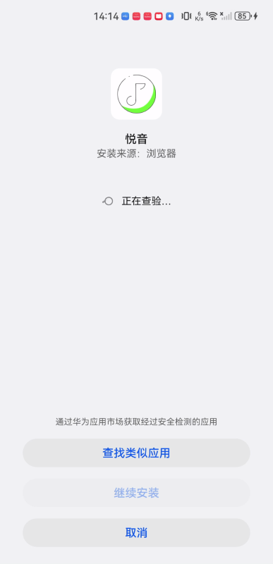 悦音
