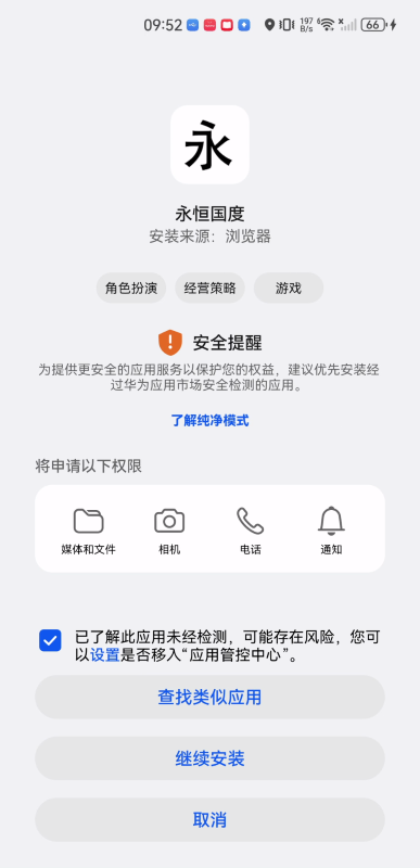 永恒国度